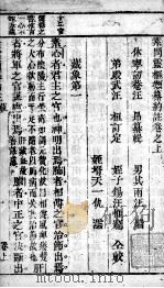素问灵枢类纂约注 PDF电子版封面