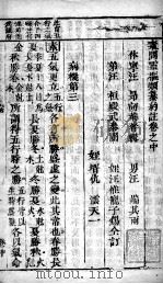 素问灵枢类纂约注 中 PDF电子版封面