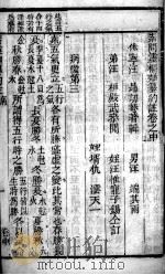 素问灵枢类纂约注  中（ PDF版）