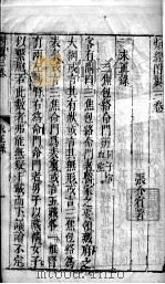 类经(只扫附翼),有序 3-4卷 PDF电子版封面