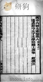 黄帝内经太素  卷8-11（ PDF版）
