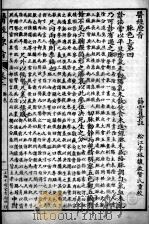 医经原旨  卷2     PDF电子版封面    薛雪撰 