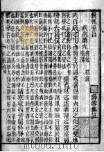 医经原旨 卷4 PDF电子版封面 薛雪撰