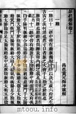 难经悬解（ PDF版）
