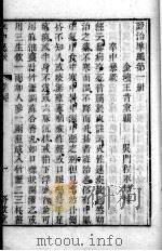 六科证治准绳  1（ PDF版）