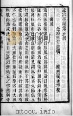 六科证治准绳 5 PDF电子版封面