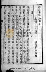六科证治准绳  7（ PDF版）