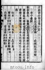 六科证治准绳  类方准绳  1（ PDF版）
