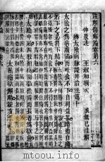 伤寒论 卷6-10 PDF电子版封面