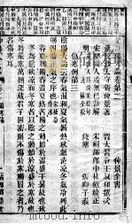 仲景全书 卷2 PDF电子版封面