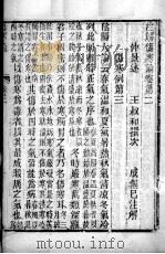 伤寒论 卷2-3 PDF电子版封面