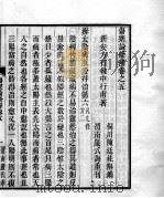 伤寒论条辨  卷5-7     PDF电子版封面     