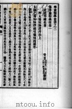 伤寒论辑义按 PDF电子版封面 恽铁樵