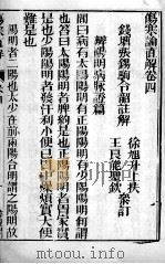 伤寒直解  卷4（ PDF版）