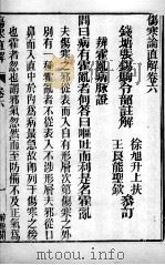 伤寒直解  卷6（ PDF版）