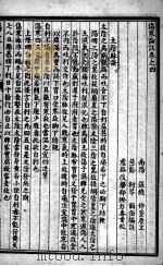 伤寒来苏集  卷4（ PDF版）