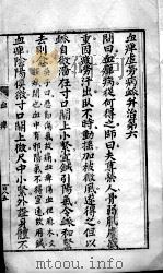 伤寒论释义 血痺虚劳病血并治第六 PDF电子版封面 (清)李缵文