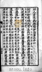 伤寒论释义  妇人产后病血证并治第二十一（ PDF版）
