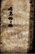 伤寒论三注  4（ PDF版）