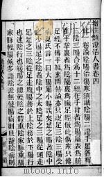 伤寒类证活人书  2（ PDF版）