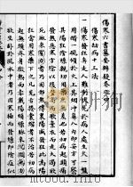 伤寒六书纂要辨疑 卷4 PDF电子版封面 (明)童养学