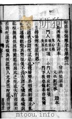 伤寒全生集 卷3 PDF电子版封面 (明)陶华