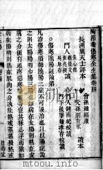 伤寒全生集  卷4（ PDF版）