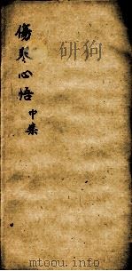 伤寒心悟  中（1930 PDF版）