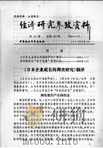 经济研究参考资料  第41期  总第41期（1979 PDF版）