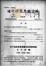 经济研究参考资料  第82期  总第82期（1979 PDF版）