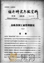 经济研究参考资料  第55期  总第55期（1979 PDF版）