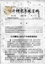 经济研究参考资料 第19期 总第19期 1979 PDF电子版封面