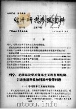 经济研究参考资料 第75期 总第75期 1979 PDF电子版封面