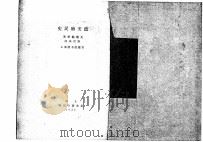 德美殖民史（1931 PDF版）