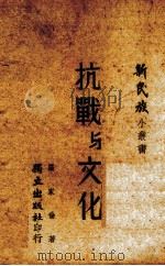 抗战与文化（1939 PDF版）