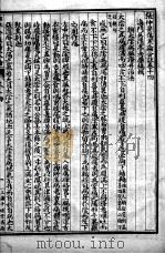 百大名家合注伤寒论  卷14-15  上（1924 PDF版）