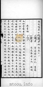 新刻伤寒六书纂要辩疑 PDF电子版封面 (明)童养学