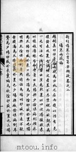 新刻伤寒六书纂要辩疑 卷之2 PDF电子版封面 (明)童养学
