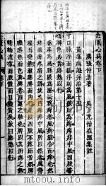 金匮要略心典  卷下（ PDF版）