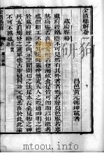 金匮悬解 PDF电子版封面 (清)黄元御