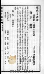 包氏医宗  杂病方法讲义（1930 PDF版）