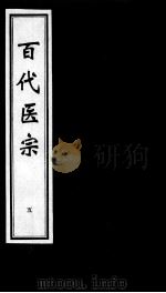 百代医宗  5（ PDF版）