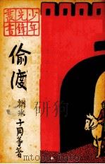 伦渡（ PDF版）
