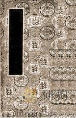 苏东坡集 1 1938 PDF电子版封面 (宋)苏轼著