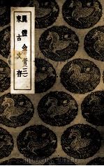 丽体金膏  3（ PDF版）