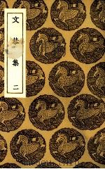 高东溪集 1936 PDF电子版封面 (宋)高登著