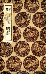 梅坞贻琼  2（1936 PDF版）