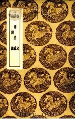 诗考 1937 PDF电子版封面 (宋)王应麟著