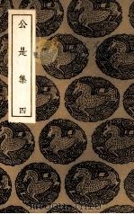 公是集  4（ PDF版）