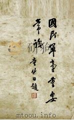 经典释文 9 1985 PDF电子版封面 陆德明撰